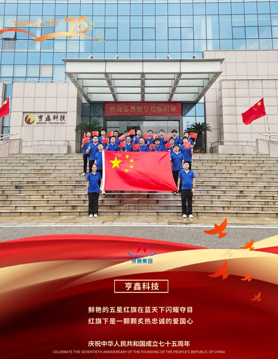 亨鑫科技.jpg